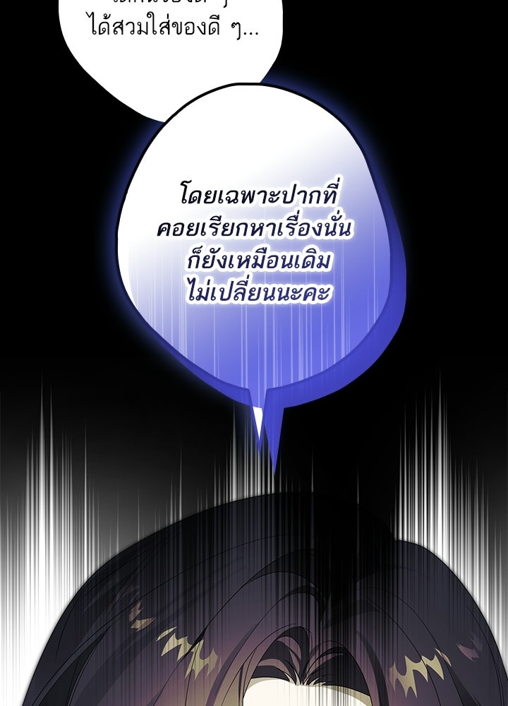 ครูพิเศษของลอร์ดเพรสตัน - หน้า 65
