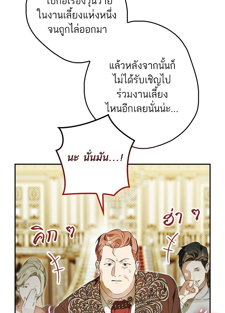ครูพิเศษของลอร์ดเพรสตัน - หน้า 67