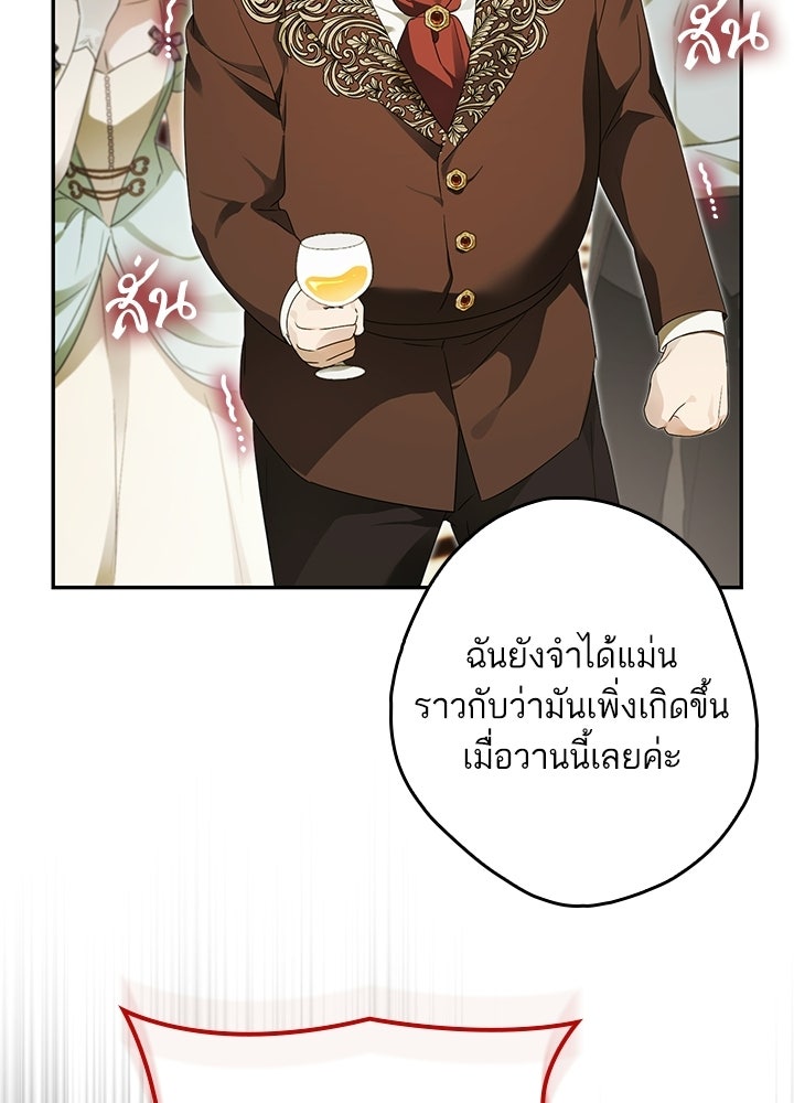 ครูพิเศษของลอร์ดเพรสตัน - หน้า 68
