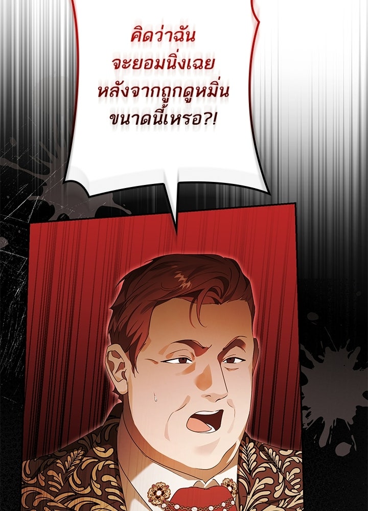 ครูพิเศษของลอร์ดเพรสตัน - หน้า 69