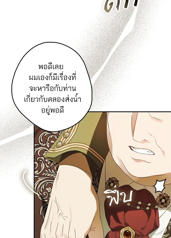 ครูพิเศษของลอร์ดเพรสตัน - หน้า 72