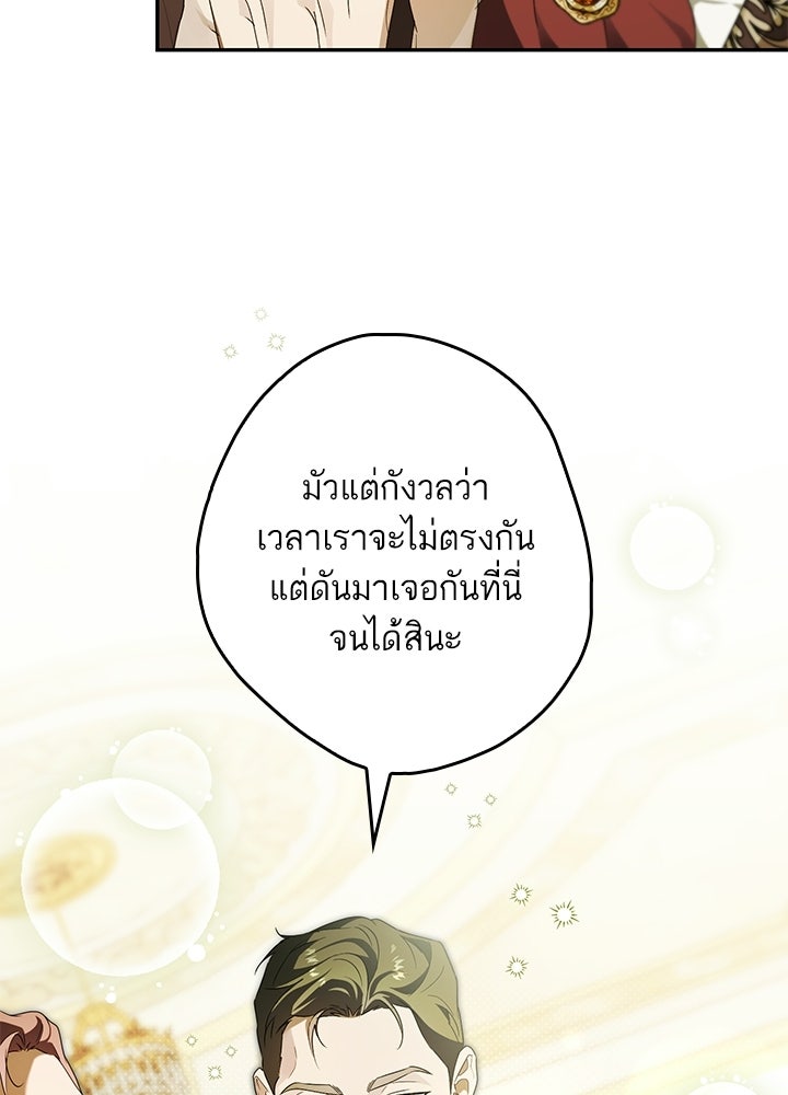 ครูพิเศษของลอร์ดเพรสตัน - หน้า 73