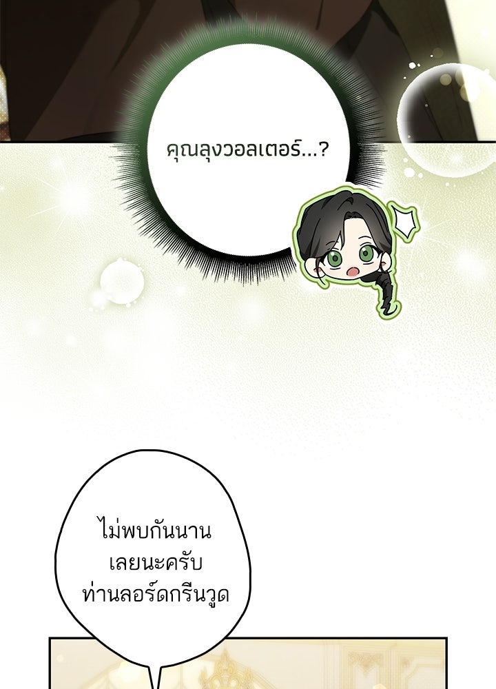 ครูพิเศษของลอร์ดเพรสตัน - หน้า 75