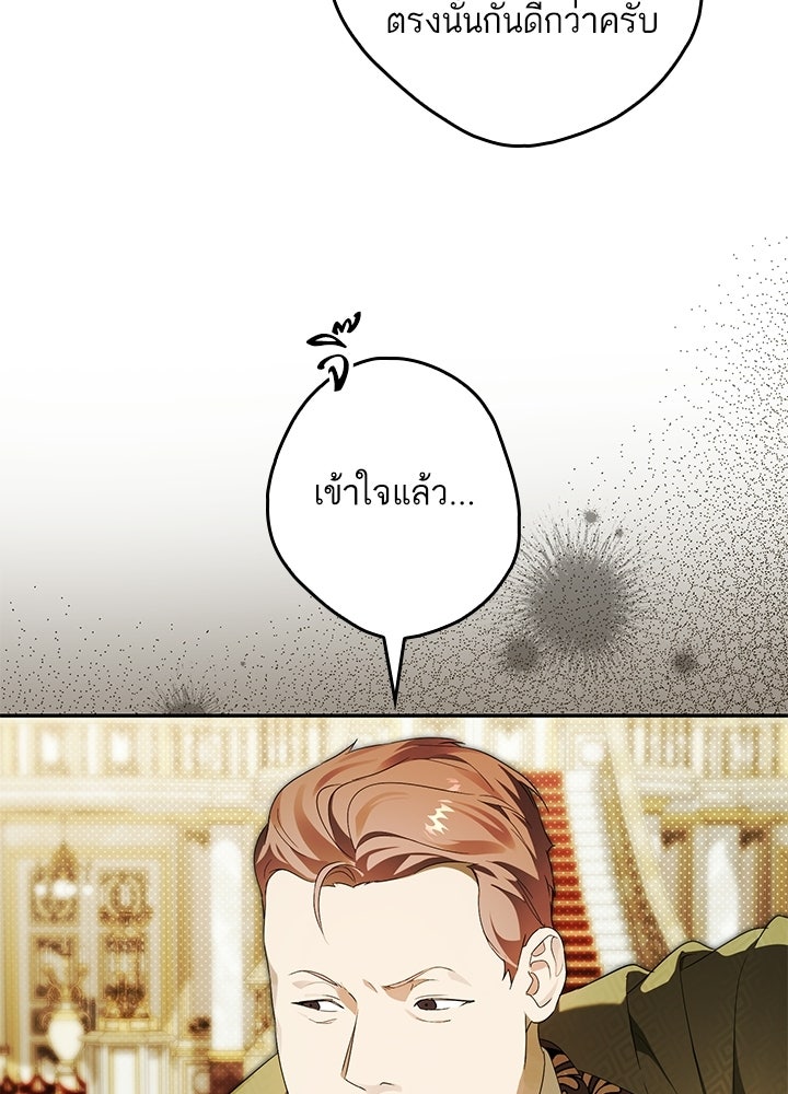 ครูพิเศษของลอร์ดเพรสตัน - หน้า 77