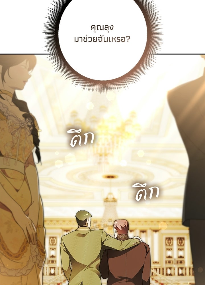 ครูพิเศษของลอร์ดเพรสตัน - หน้า 79