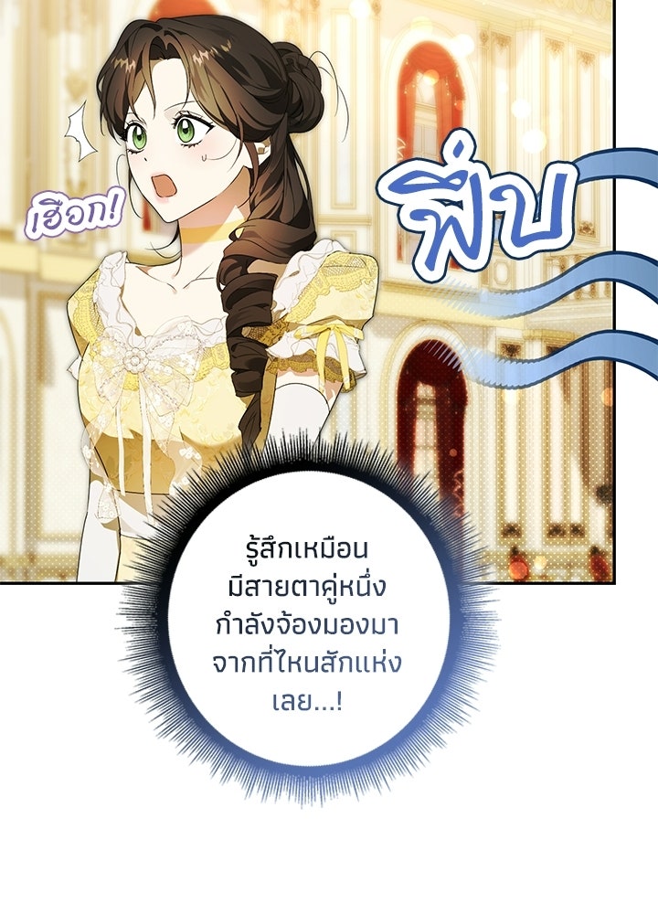 ครูพิเศษของลอร์ดเพรสตัน - หน้า 81