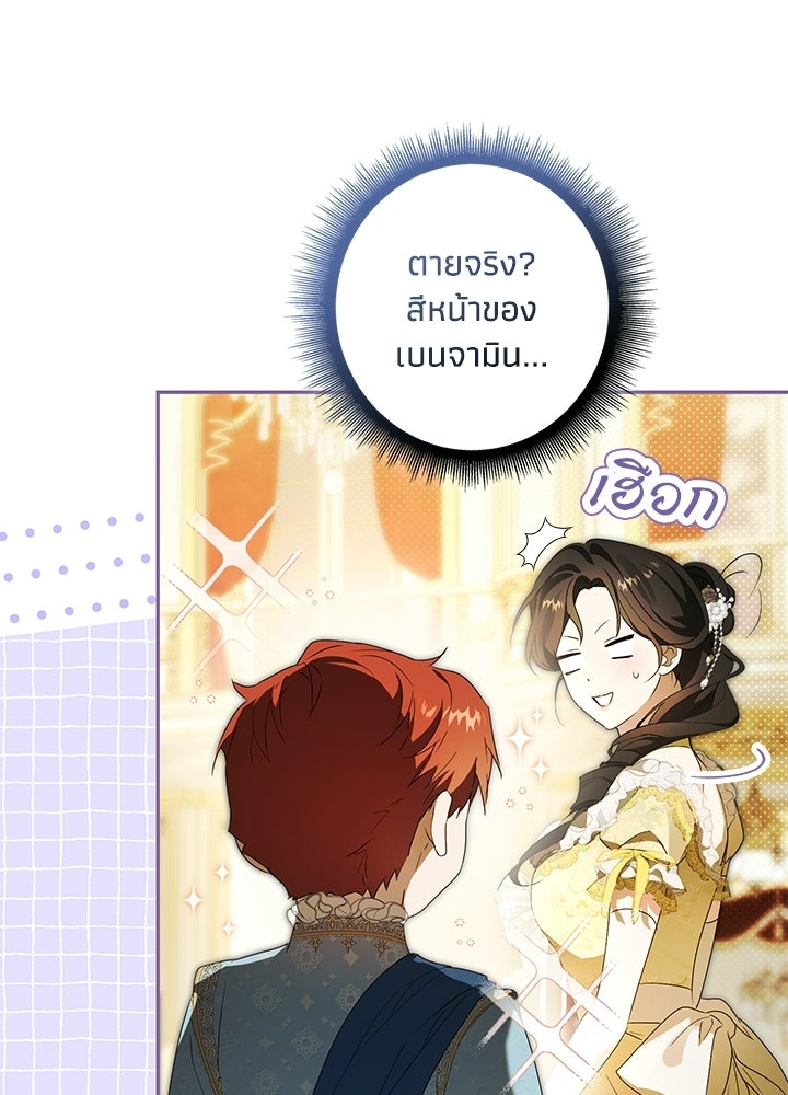 ครูพิเศษของลอร์ดเพรสตัน - หน้า 82