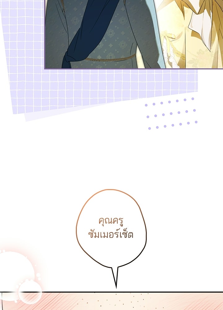 ครูพิเศษของลอร์ดเพรสตัน - หน้า 83