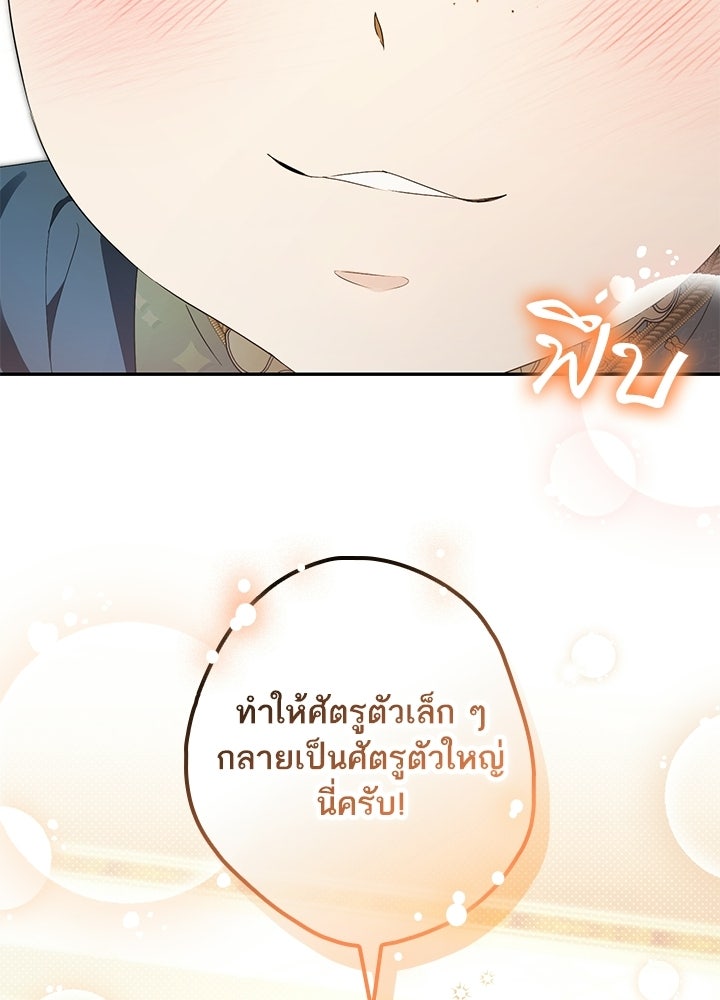 ครูพิเศษของลอร์ดเพรสตัน - หน้า 84