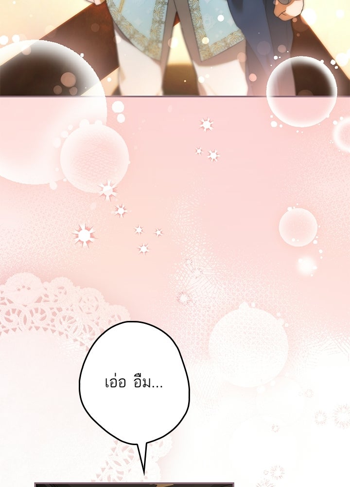 ครูพิเศษของลอร์ดเพรสตัน - หน้า 86