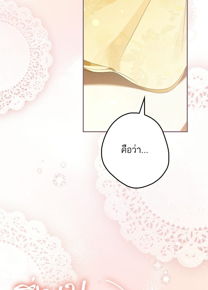 ครูพิเศษของลอร์ดเพรสตัน - หน้า 88
