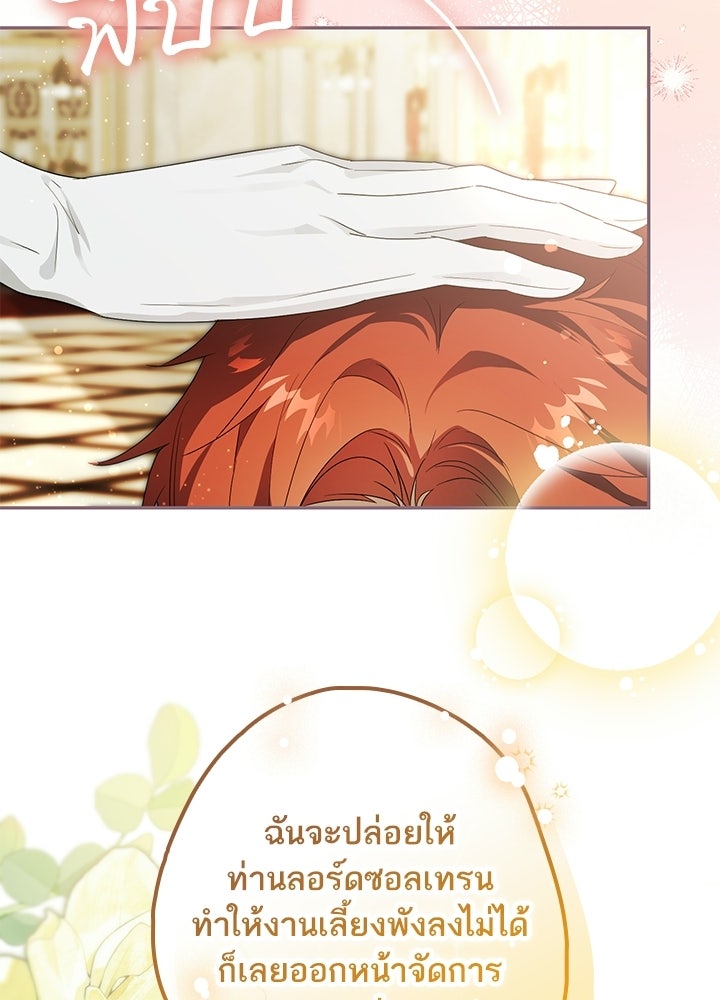 ครูพิเศษของลอร์ดเพรสตัน - หน้า 89