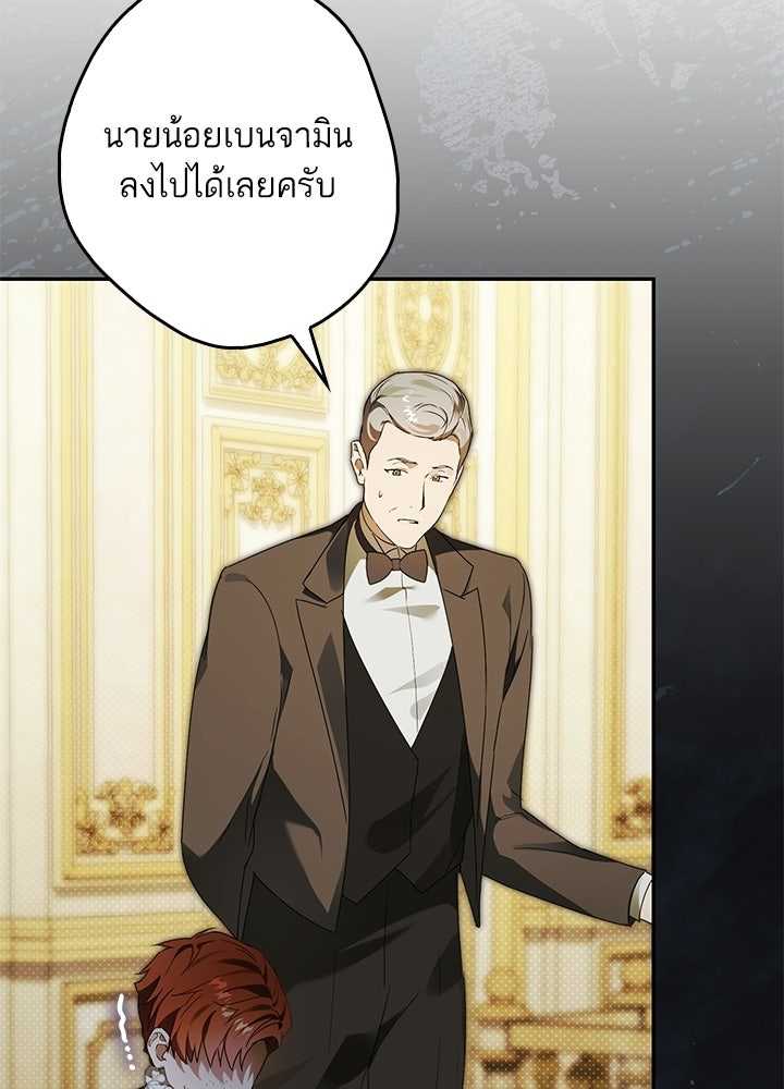 ครูพิเศษของลอร์ดเพรสตัน - หน้า 9