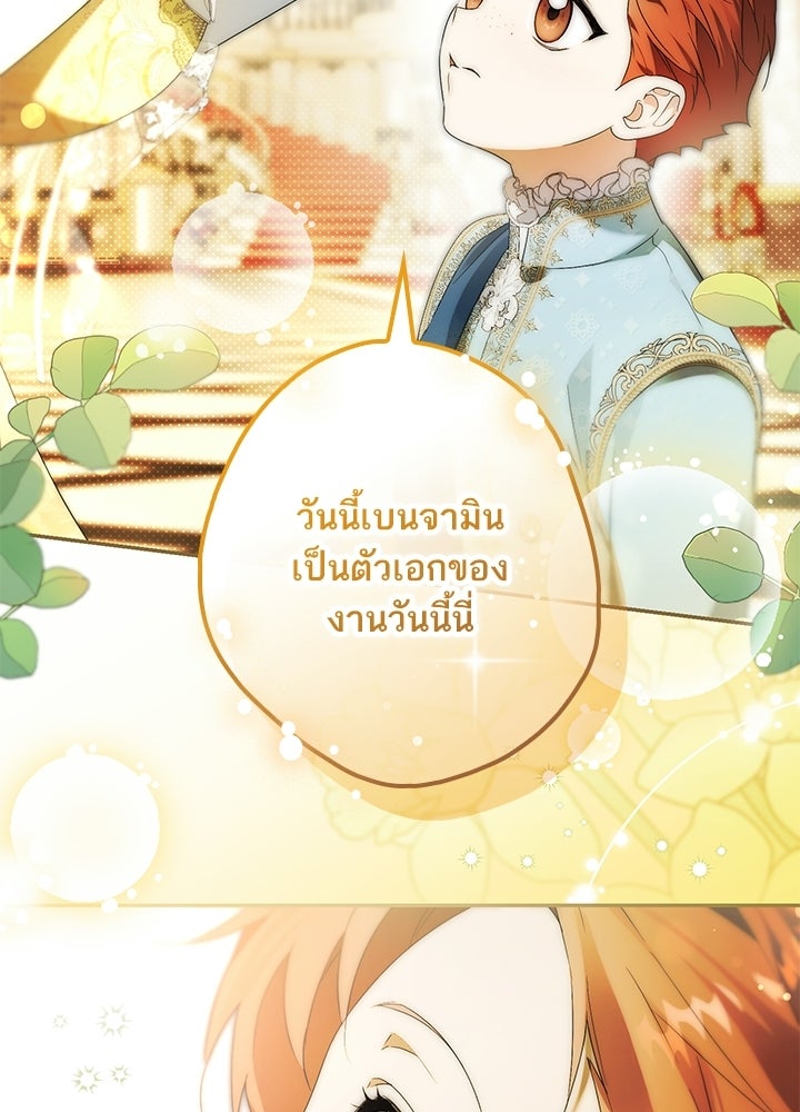 ครูพิเศษของลอร์ดเพรสตัน - หน้า 91