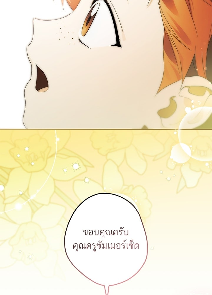 ครูพิเศษของลอร์ดเพรสตัน - หน้า 92