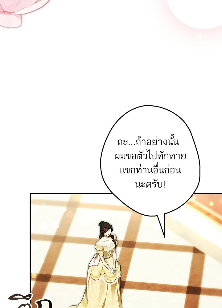 ครูพิเศษของลอร์ดเพรสตัน - หน้า 94