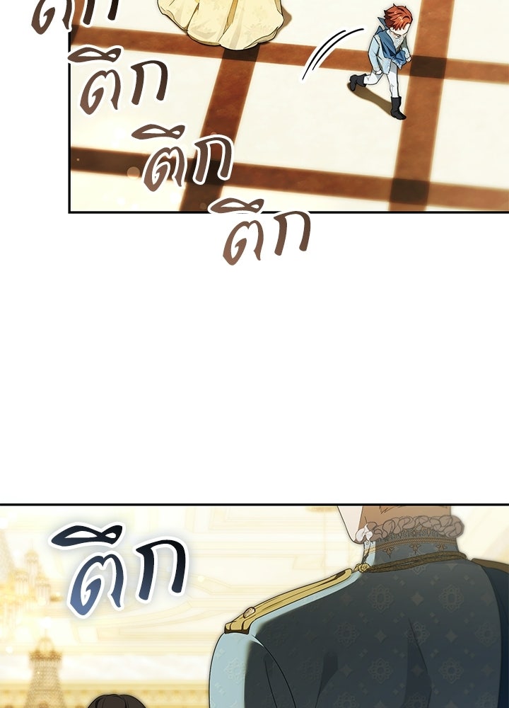 ครูพิเศษของลอร์ดเพรสตัน - หน้า 95