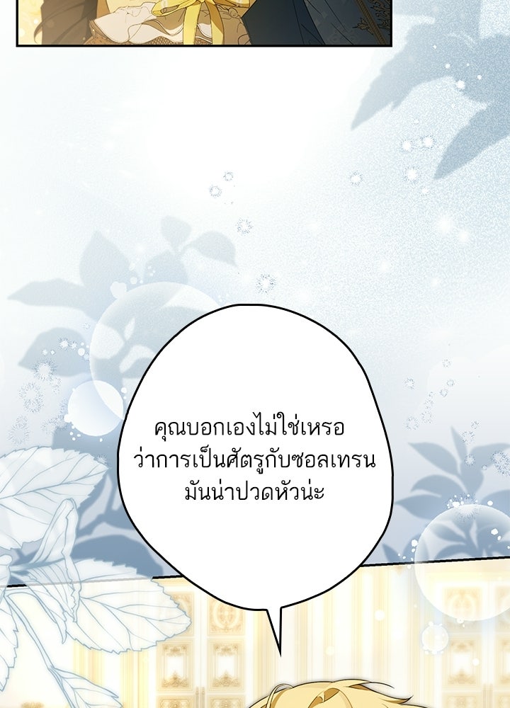 ครูพิเศษของลอร์ดเพรสตัน - หน้า 98