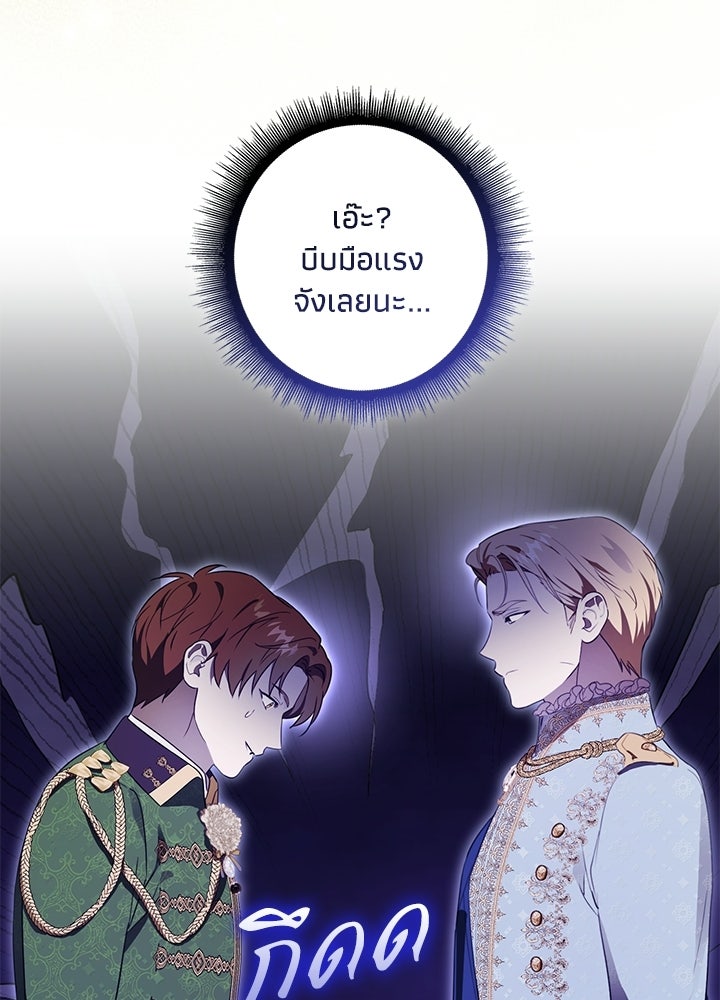 ครูพิเศษของลอร์ดเพรสตัน - หน้า 100