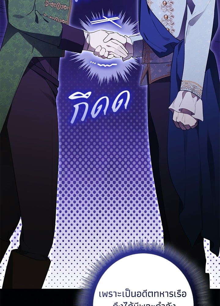 ครูพิเศษของลอร์ดเพรสตัน - หน้า 101