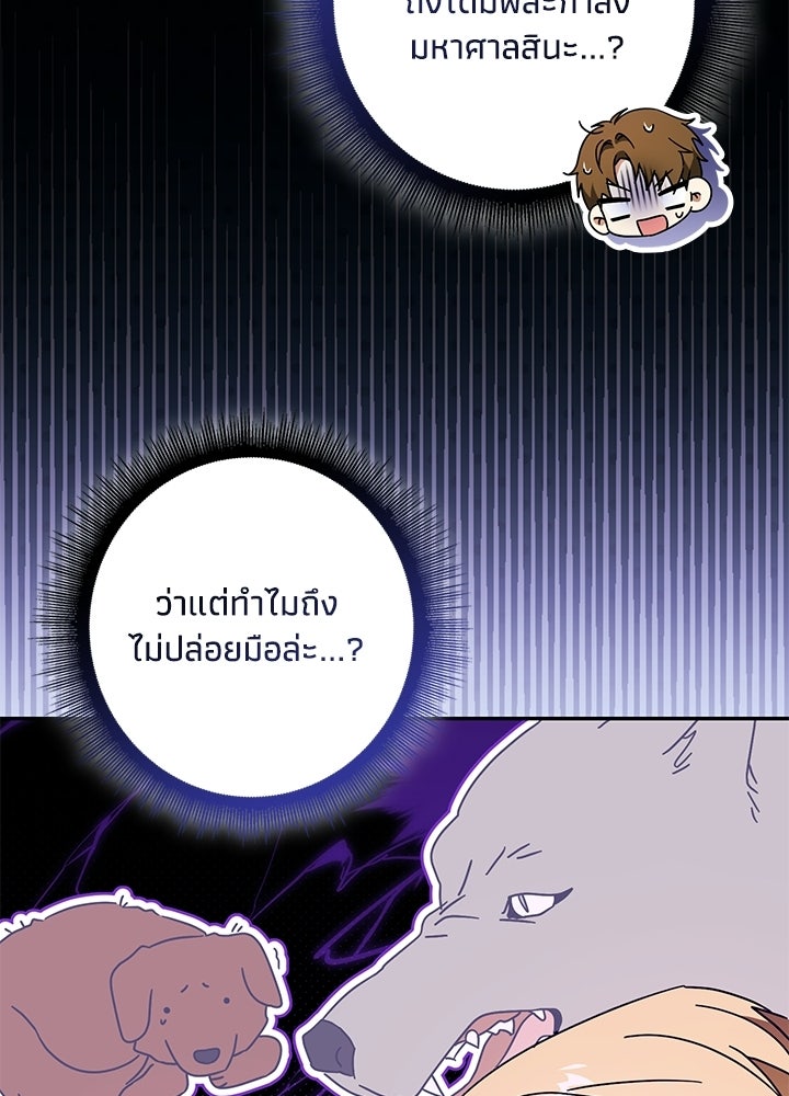 ครูพิเศษของลอร์ดเพรสตัน - หน้า 102