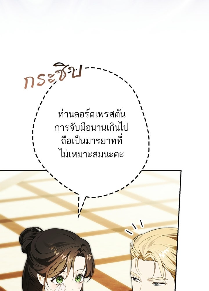 ครูพิเศษของลอร์ดเพรสตัน - หน้า 104