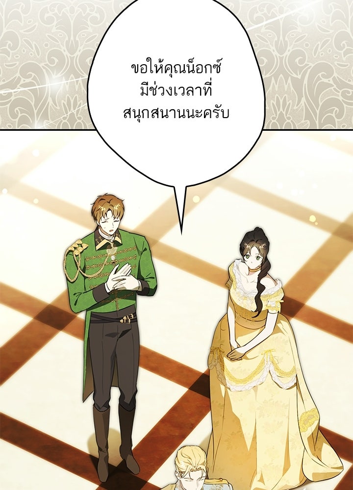 ครูพิเศษของลอร์ดเพรสตัน - หน้า 106
