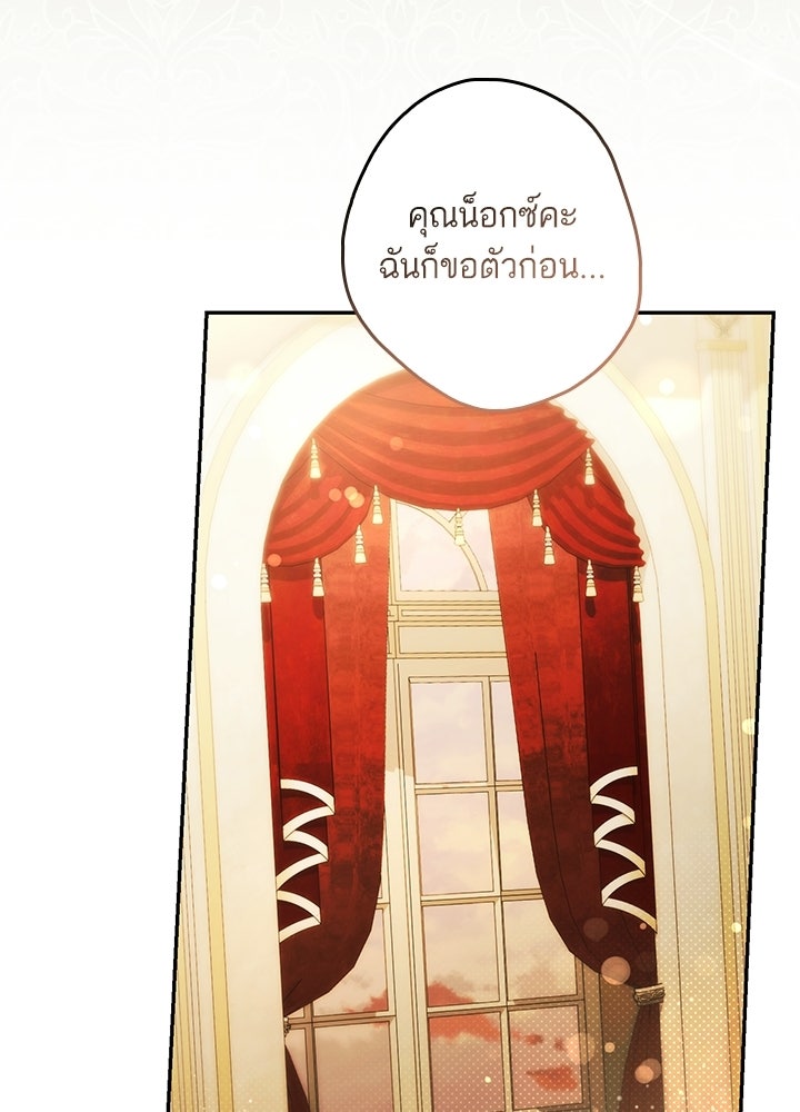 ครูพิเศษของลอร์ดเพรสตัน - หน้า 108