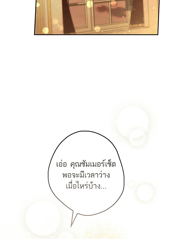 ครูพิเศษของลอร์ดเพรสตัน - หน้า 109
