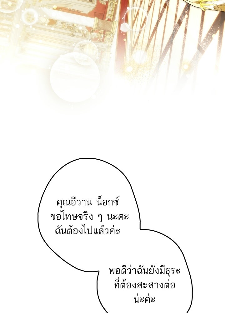 ครูพิเศษของลอร์ดเพรสตัน - หน้า 111