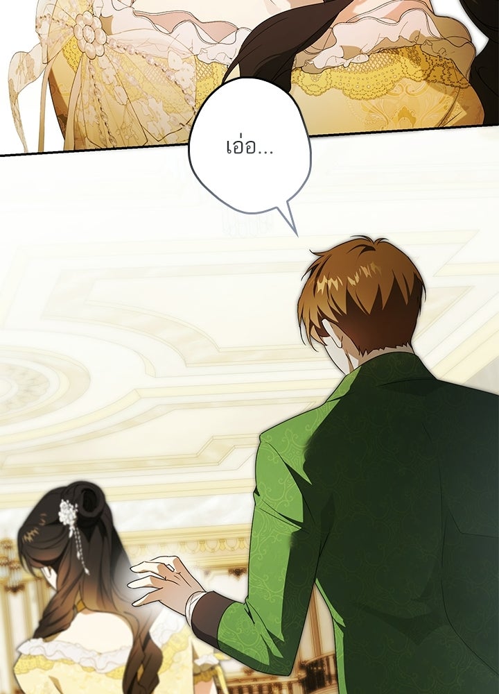 ครูพิเศษของลอร์ดเพรสตัน - หน้า 113