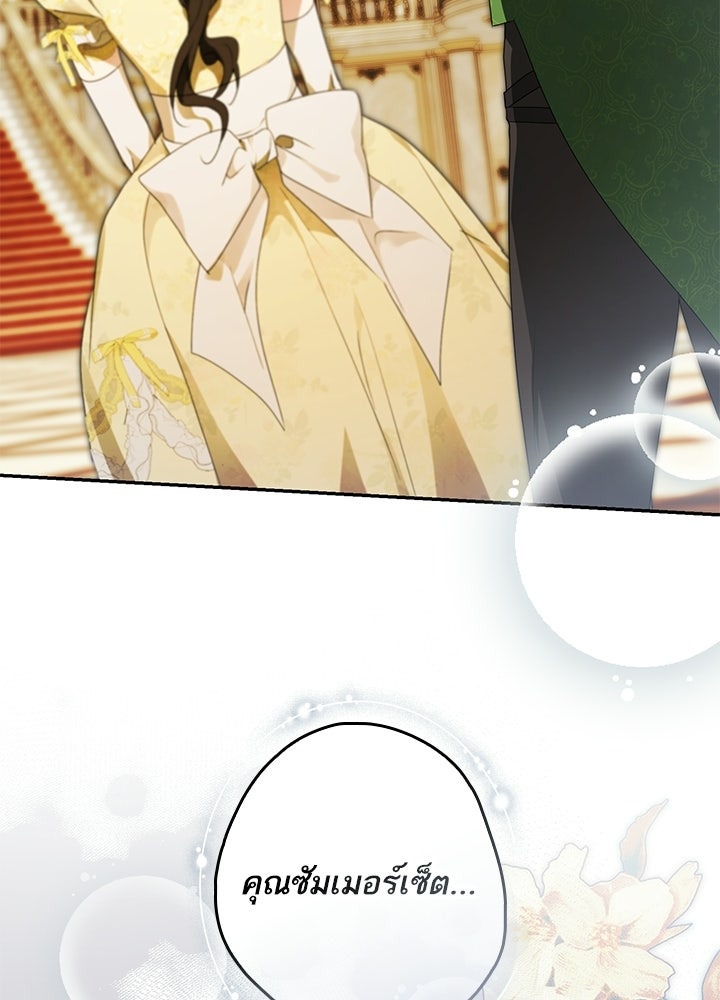 ครูพิเศษของลอร์ดเพรสตัน - หน้า 114