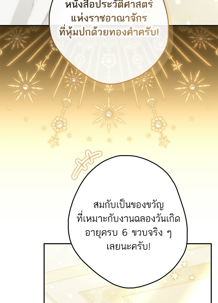 ครูพิเศษของลอร์ดเพรสตัน - หน้า 13