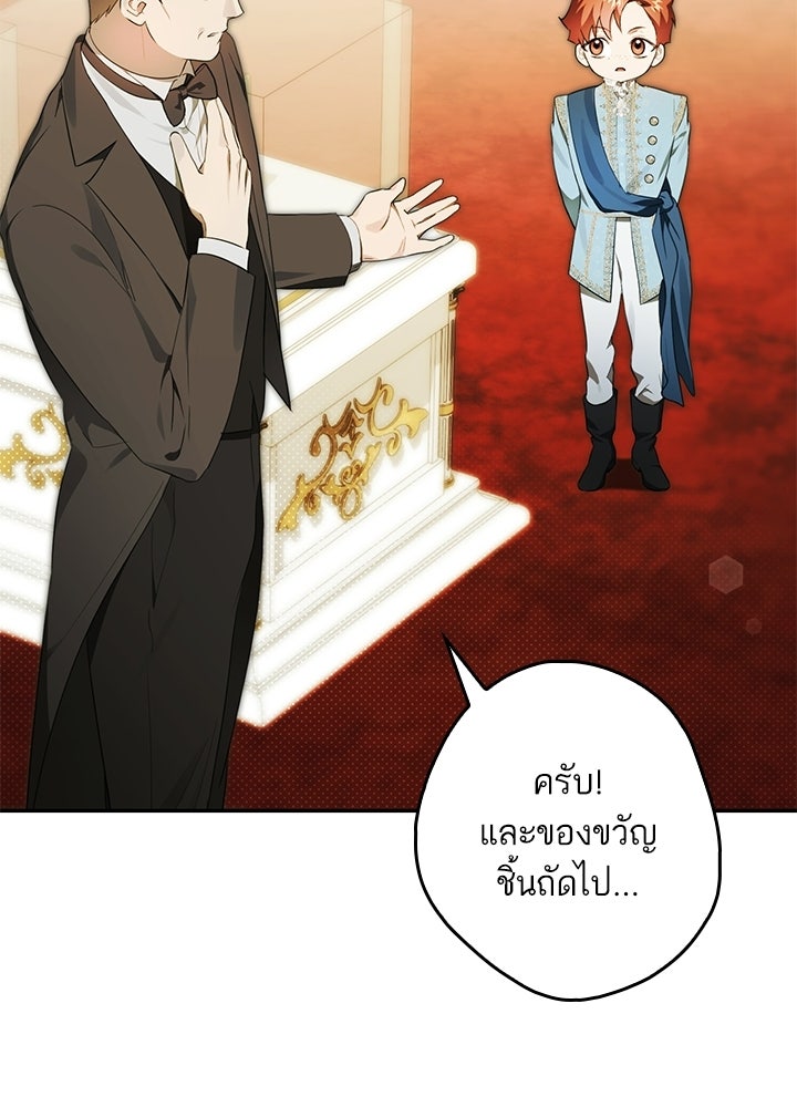 ครูพิเศษของลอร์ดเพรสตัน - หน้า 16