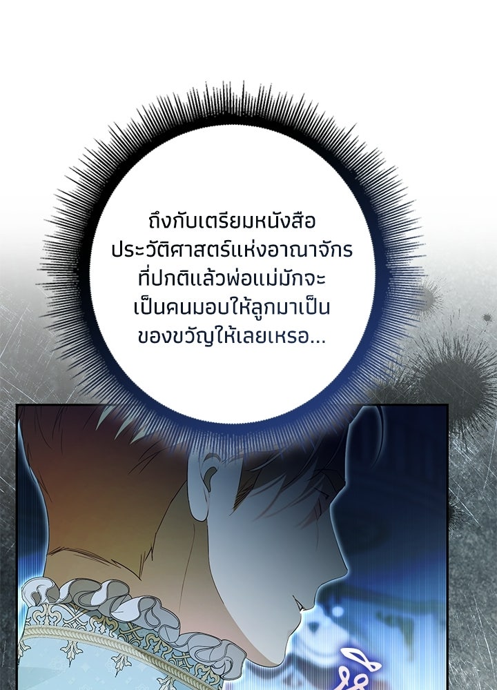 ครูพิเศษของลอร์ดเพรสตัน - หน้า 17