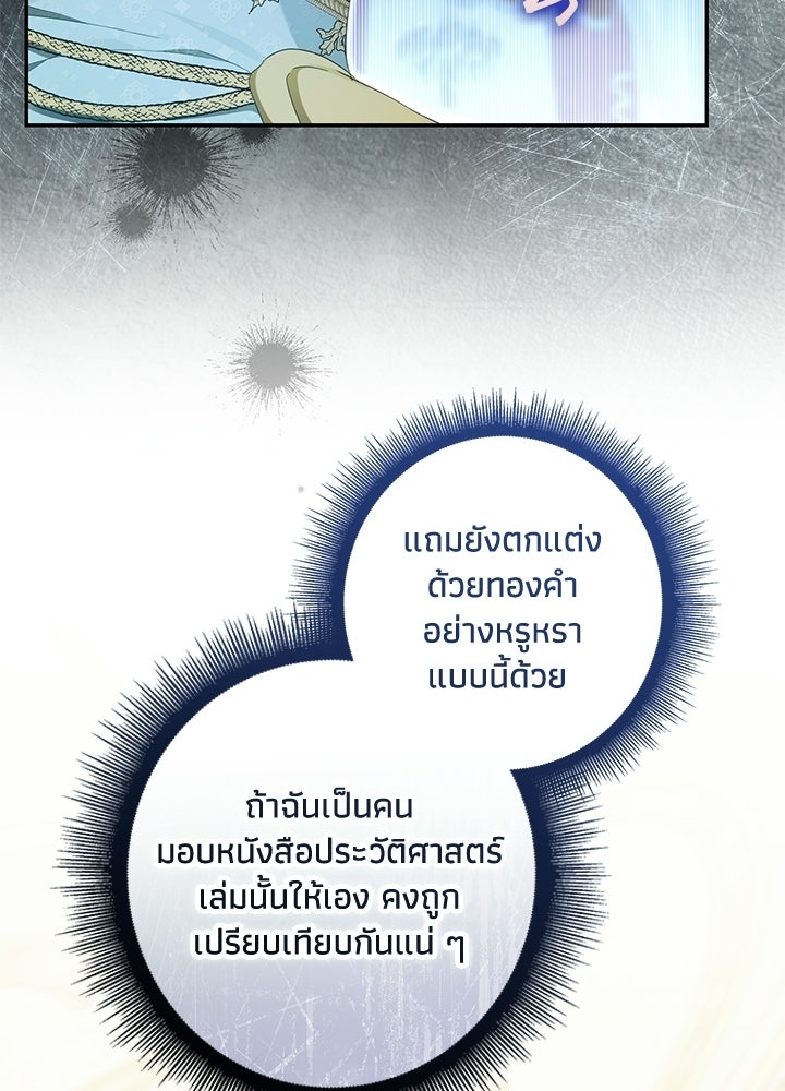 ครูพิเศษของลอร์ดเพรสตัน - หน้า 18