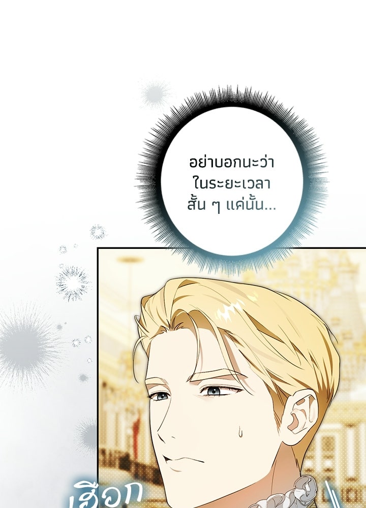 ครูพิเศษของลอร์ดเพรสตัน - หน้า 2
