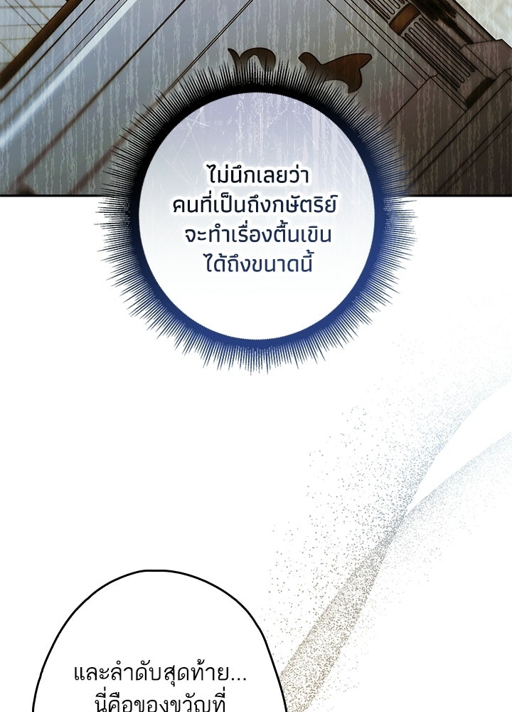ครูพิเศษของลอร์ดเพรสตัน - หน้า 20