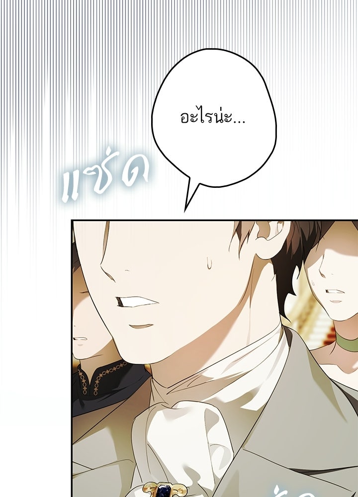 ครูพิเศษของลอร์ดเพรสตัน - หน้า 24