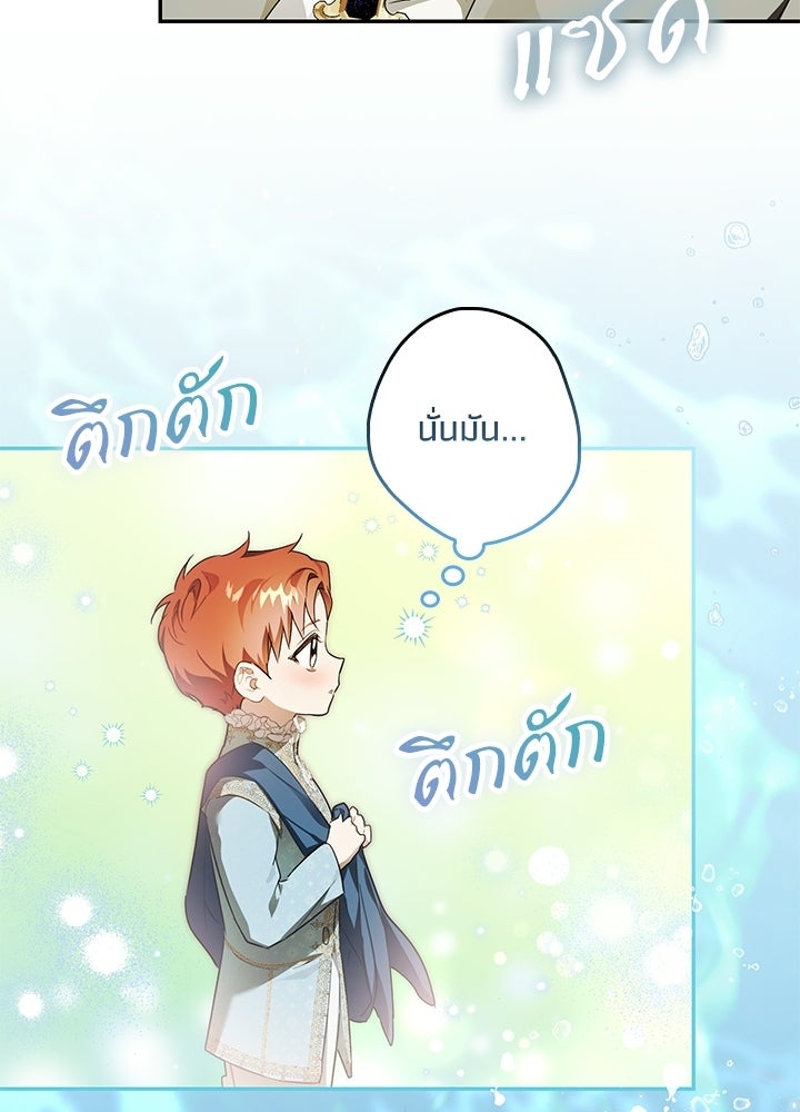 ครูพิเศษของลอร์ดเพรสตัน - หน้า 25