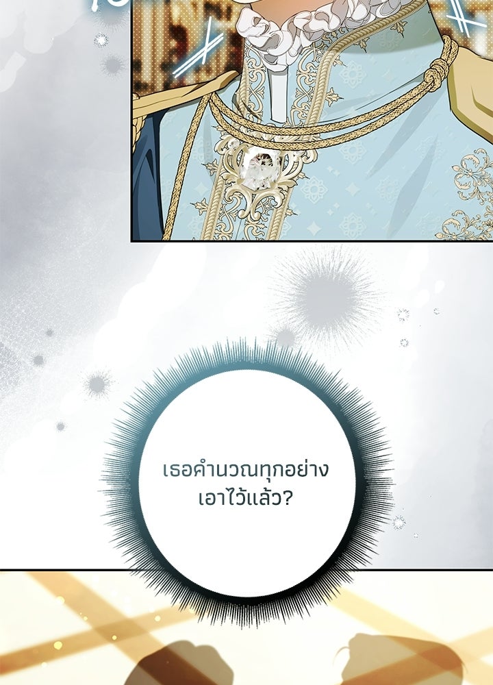 ครูพิเศษของลอร์ดเพรสตัน - หน้า 3