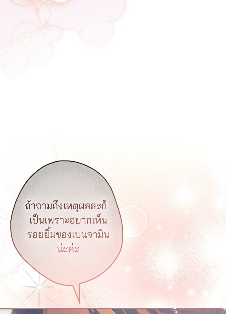ครูพิเศษของลอร์ดเพรสตัน - หน้า 33