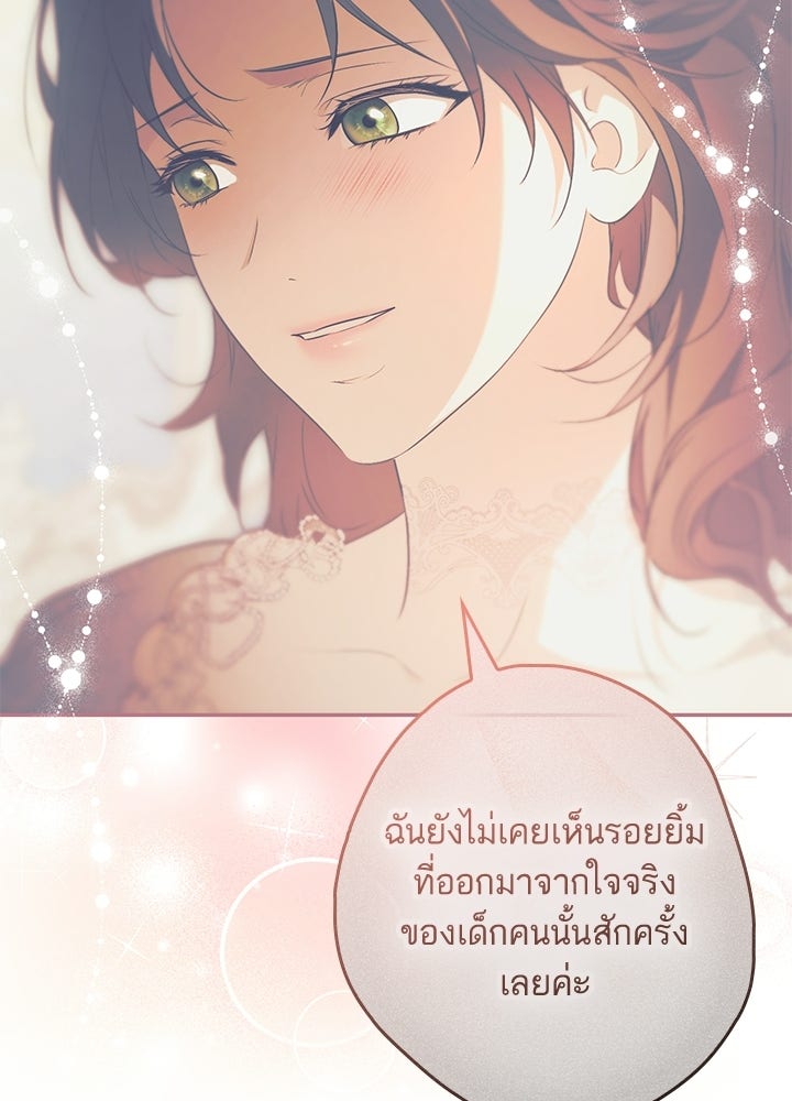 ครูพิเศษของลอร์ดเพรสตัน - หน้า 34