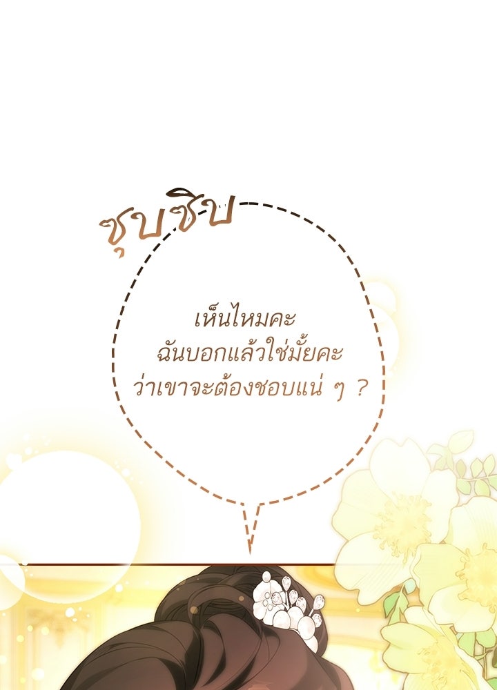 ครูพิเศษของลอร์ดเพรสตัน - หน้า 37