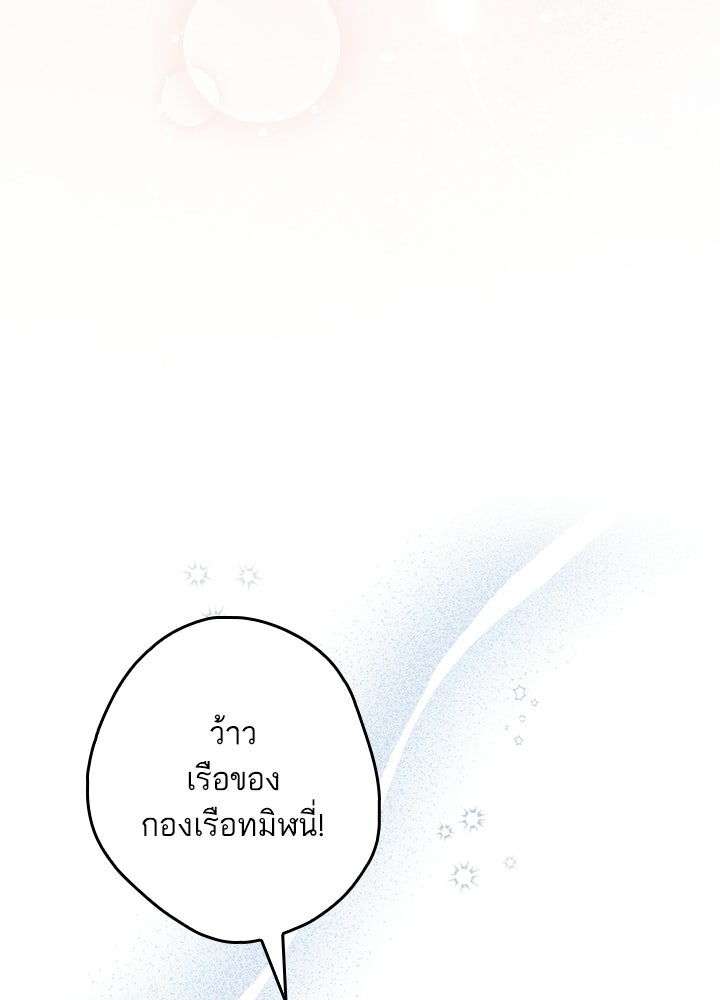 ครูพิเศษของลอร์ดเพรสตัน - หน้า 42