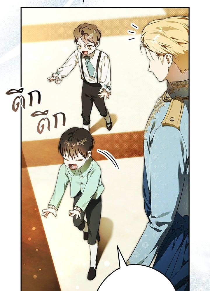 ครูพิเศษของลอร์ดเพรสตัน - หน้า 43