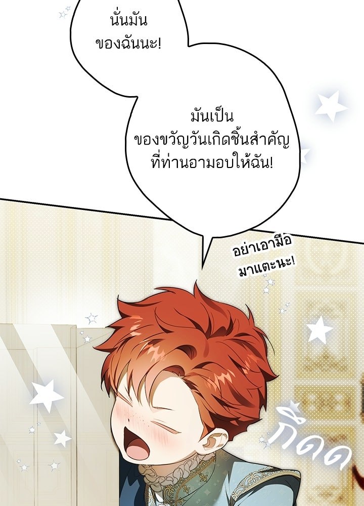 ครูพิเศษของลอร์ดเพรสตัน - หน้า 46