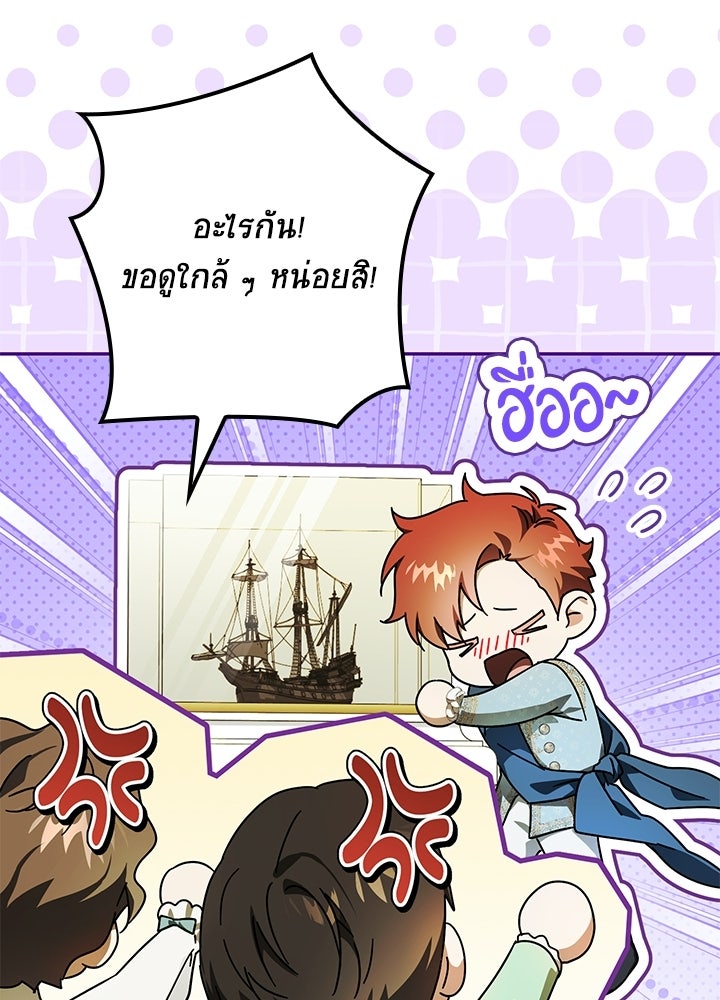 ครูพิเศษของลอร์ดเพรสตัน - หน้า 48