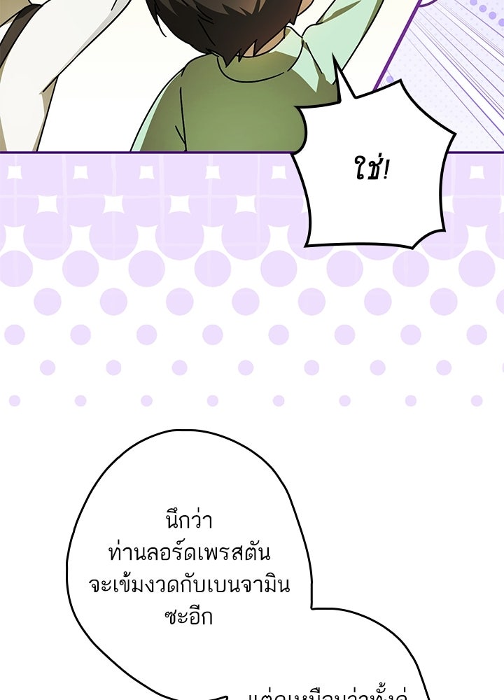 ครูพิเศษของลอร์ดเพรสตัน - หน้า 49