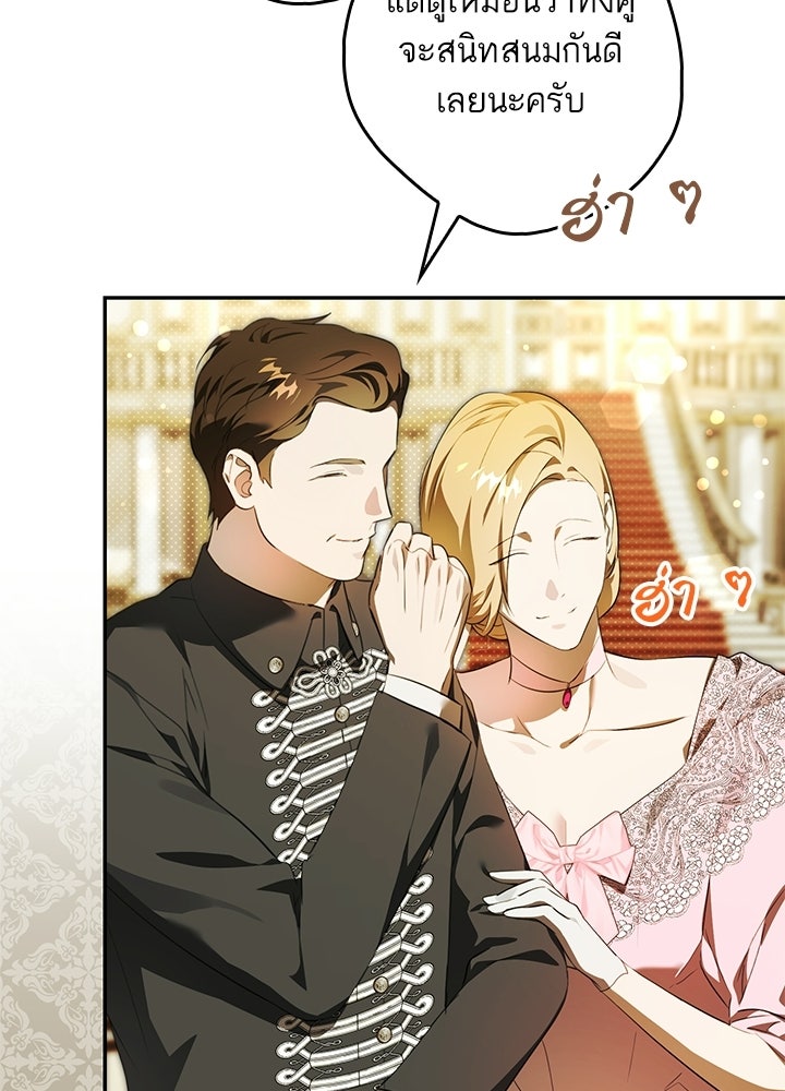 ครูพิเศษของลอร์ดเพรสตัน - หน้า 50